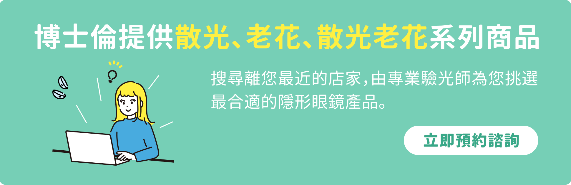 立即預約諮詢