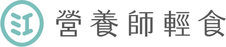 江營養師輕食