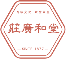 莊廣和堂