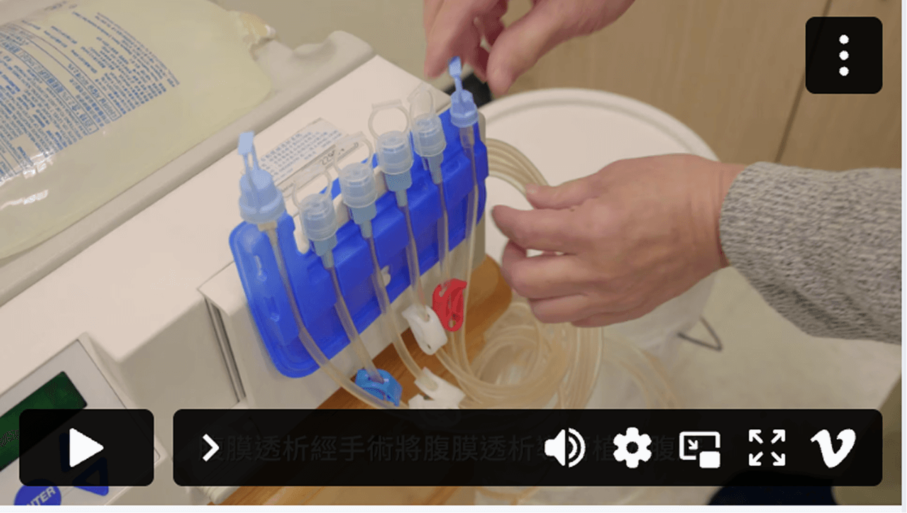關於腹膜透析