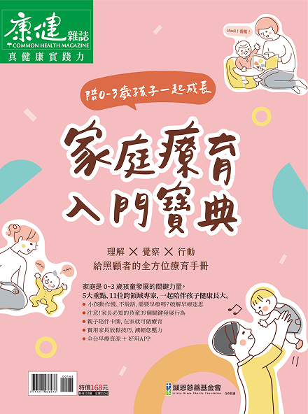 陪0-3歲孩子一起成長家庭療癒入門寶典