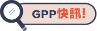 全身型膿疱性乾癬,GPP,Generalized Pustular Psoriasis,全身乾癬,膿疱