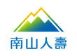 南山人壽官網